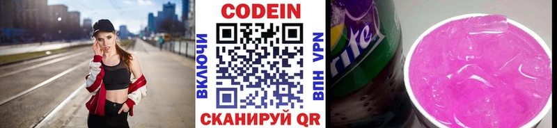 закладка  Славянск-на-Кубани  Кодеин Purple Drank 